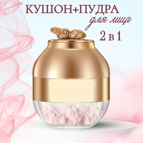 Leezi Beauty Secret Кушон 2 в 1 тональный крем и рассыпчатая пудра