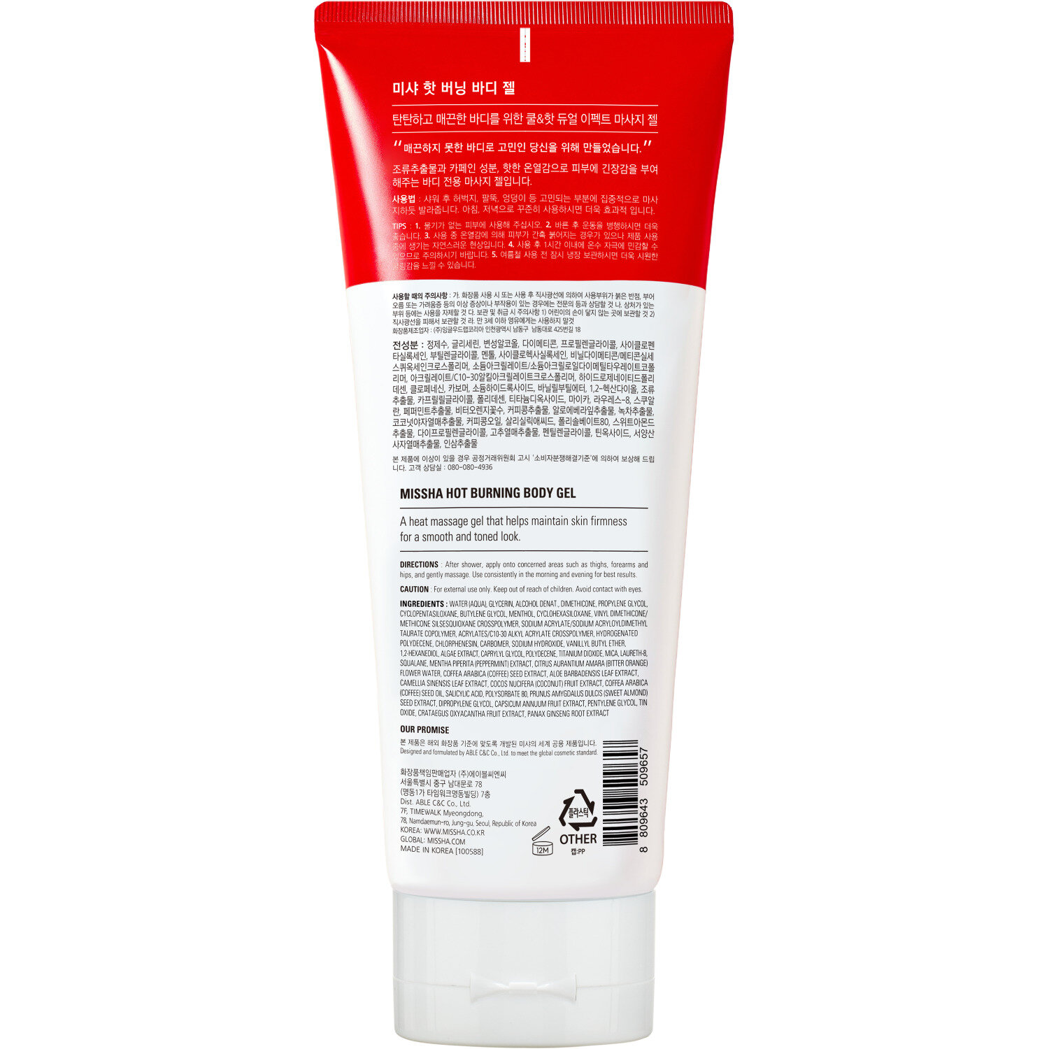 MISSHA Hot Burning Body Gel Антицеллюлитный гель для тела с разогревающим эффектом 200 мл