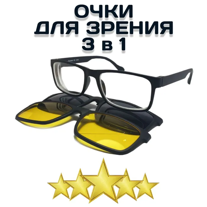 Готовые очки для зрения пластмассовые c двумя накладками Traveler TR2056 - 1