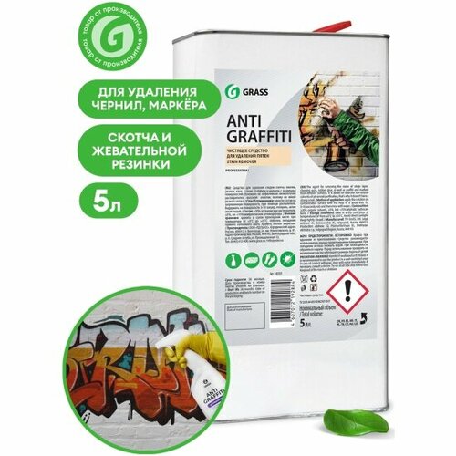 Чистящее средство Grass Antigraffiti анти-граффити, 5 л чистящее средство grass grill professional 5 7 л