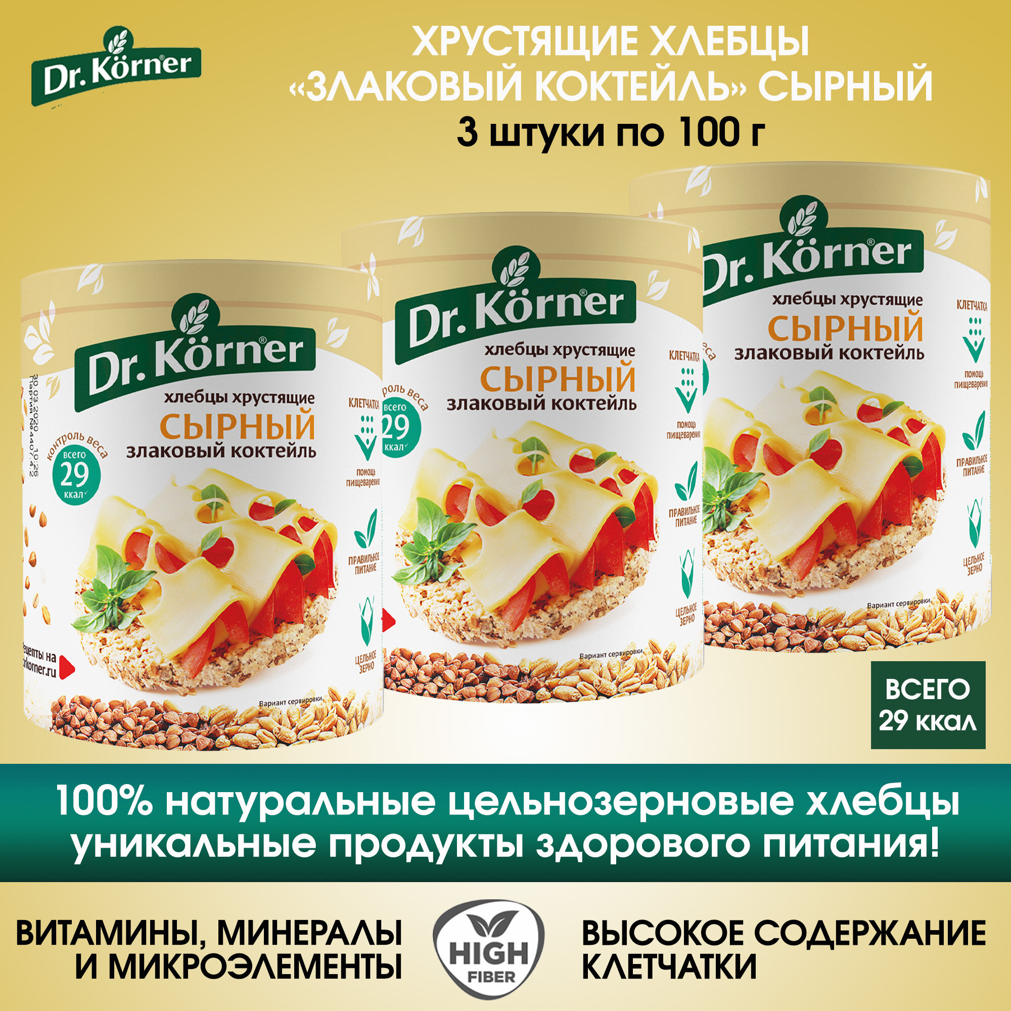 Хлебцы Dr.Korner злаковый коктейль Сырный, 3 упаковки по 100г. — купить в интернет-магазине по низкой цене на Яндекс Маркете