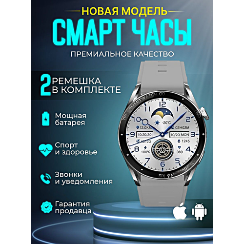 Умные часы X1 PRO MAX PREMIUM Smart Watch 46MM, 1.45 AMOLED, iOS, Android, 2 ремешка, Bluetooth звонки, Уведомления, Cеребристый умные часы gt3 max premium smart watch 46mm ios android 1 45 oled 3 ремешка bluetooth звонки уведомления звонки серебро vicecity