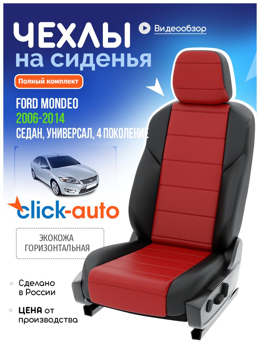 Чехлы Форд Мондео (Ford Mondeo) 2006-2014 4 седан, универсал Экокожа Красный CA737CF39 Click Auto
