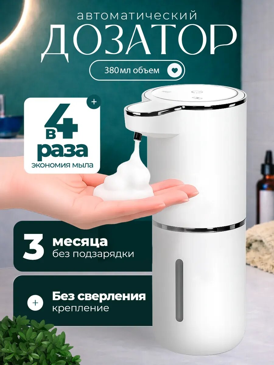Диспенсер для мыла сенсорный