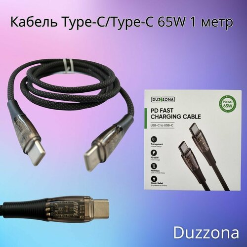 Кабель Type-C/Type-C с открытой микросхемой 65W
