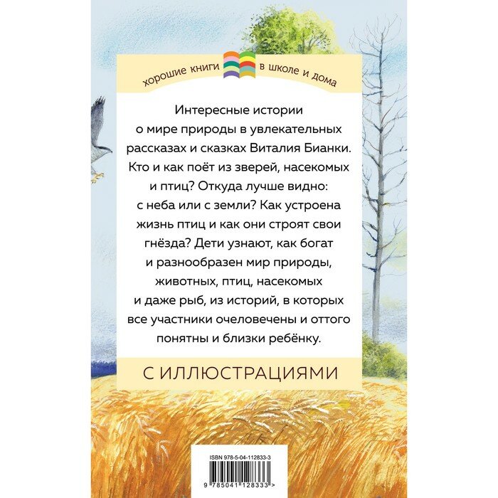 Как Муравьишка домой спешил (Бианки Виталий Валентинович) - фото №20