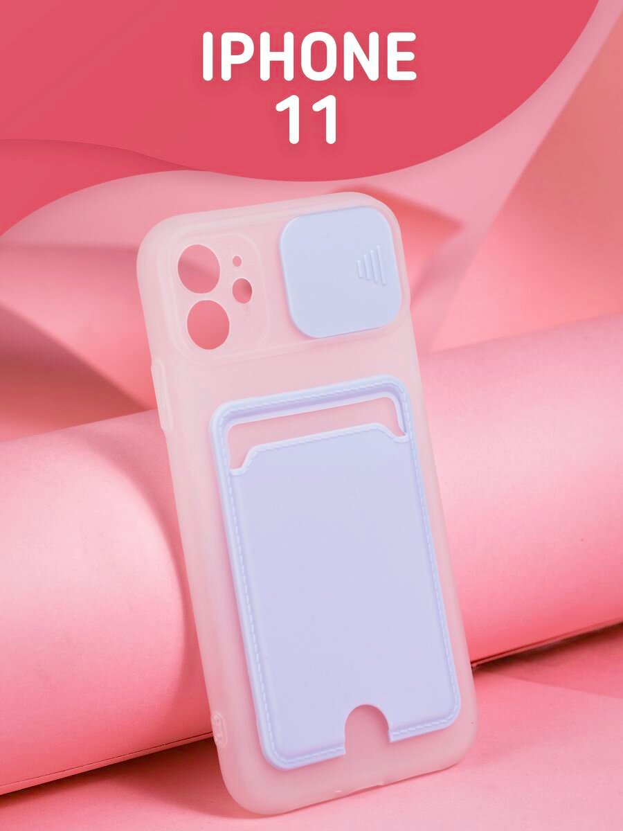 Чехол на iPhone 11 с отделением для карт и защитой камеры, голубой