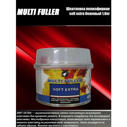 Шпатлевка полиэфирная SOFT EXTRA (бежевый) 1,8кг MULTI FULLER