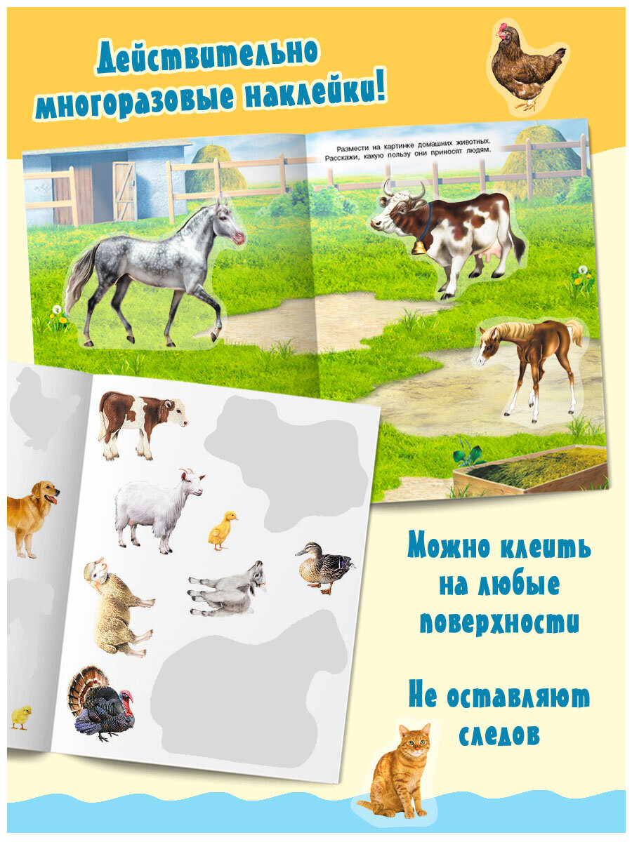 Многоразовые реалистичные наклейки для детей Издательство Фламинго Комплект из 2 книг: Домашние животные, Зимой в лесу