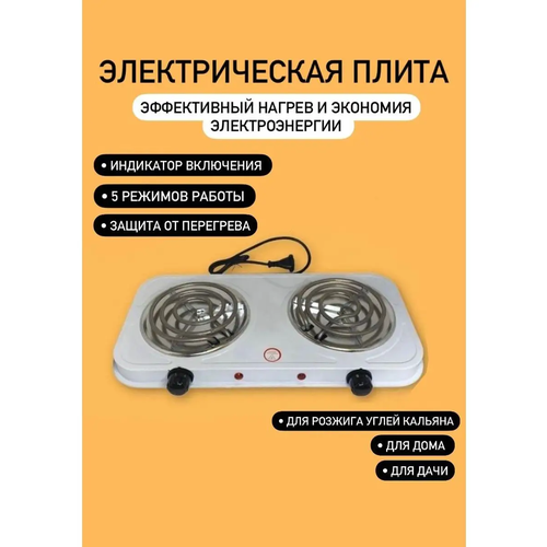 Электроплитка настольная двухконфорочная 2х1к Вт спираль 109900₽