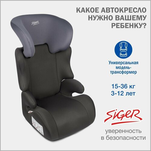 автокресло детское siger смарт от 15 до 36 кг цвет маренго Автокресло детское Siger Смарт от 15 до 36 кг, цвет маренго