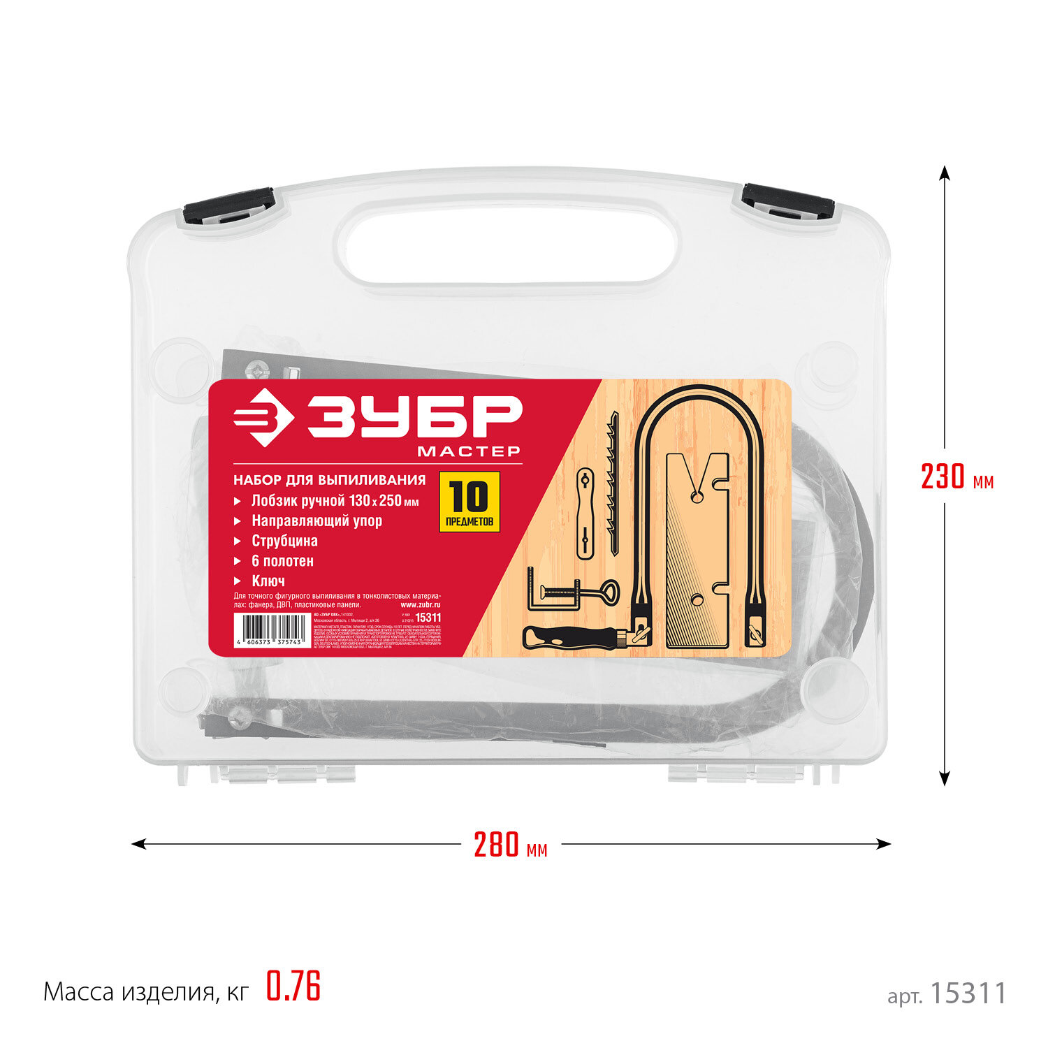 ЗУБР 130х250 мм, 10 предм, Набор для выпиливания (15311)