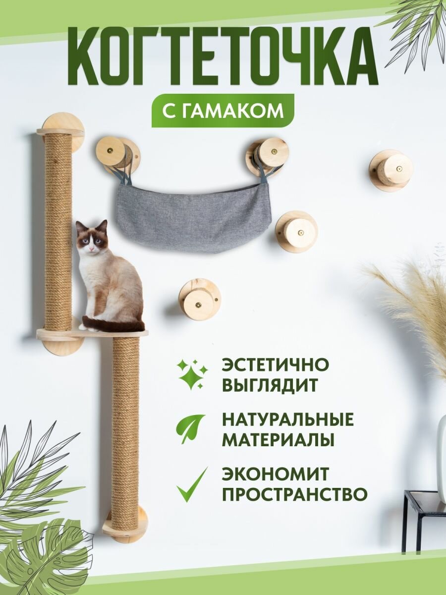 фото Игровой настенный комплекс когтеточкa для кошек с гамаком