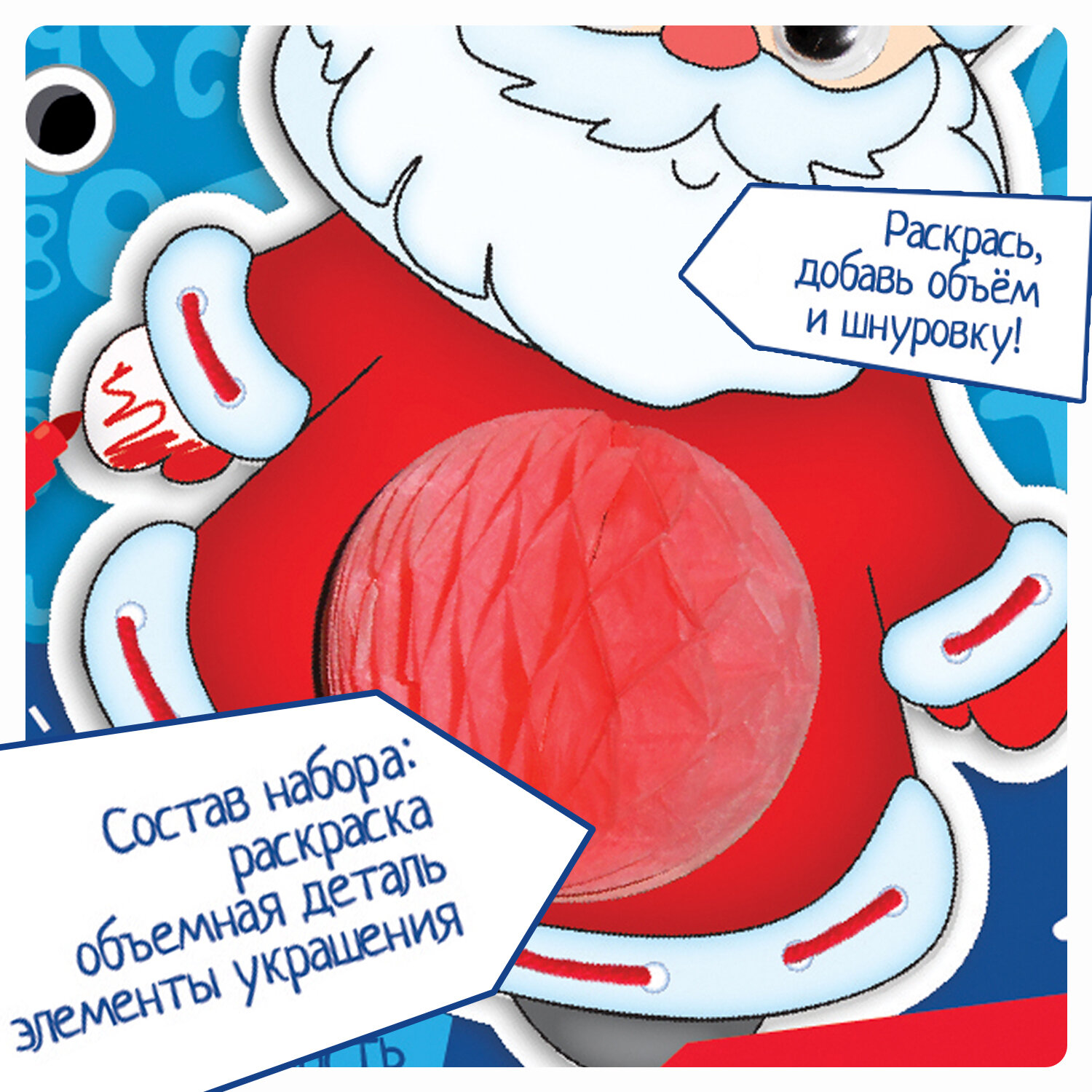 Объемная раскраска "Дед Мороз" (ВВ3017) - фото №13