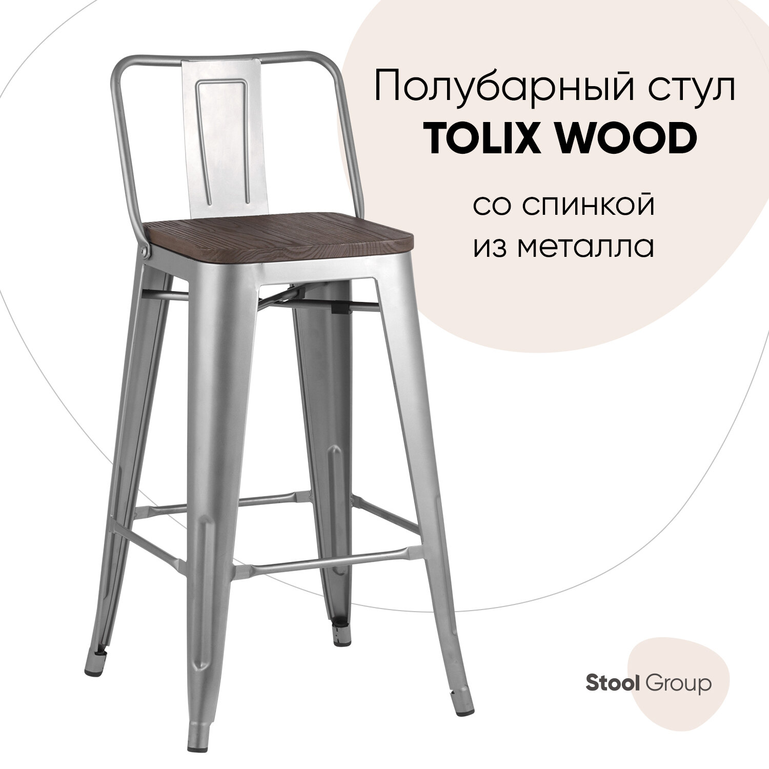  Stool Group  TOLIX  /  (000000842)