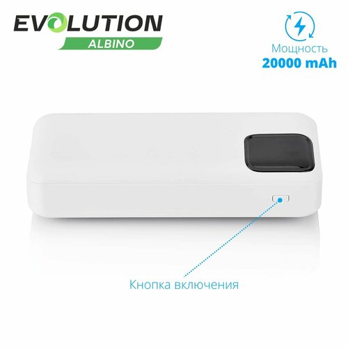 Внешний аккумулятор Albino EVOLUTION арт PB39 20000mAh белый 5шт 2016000₽
