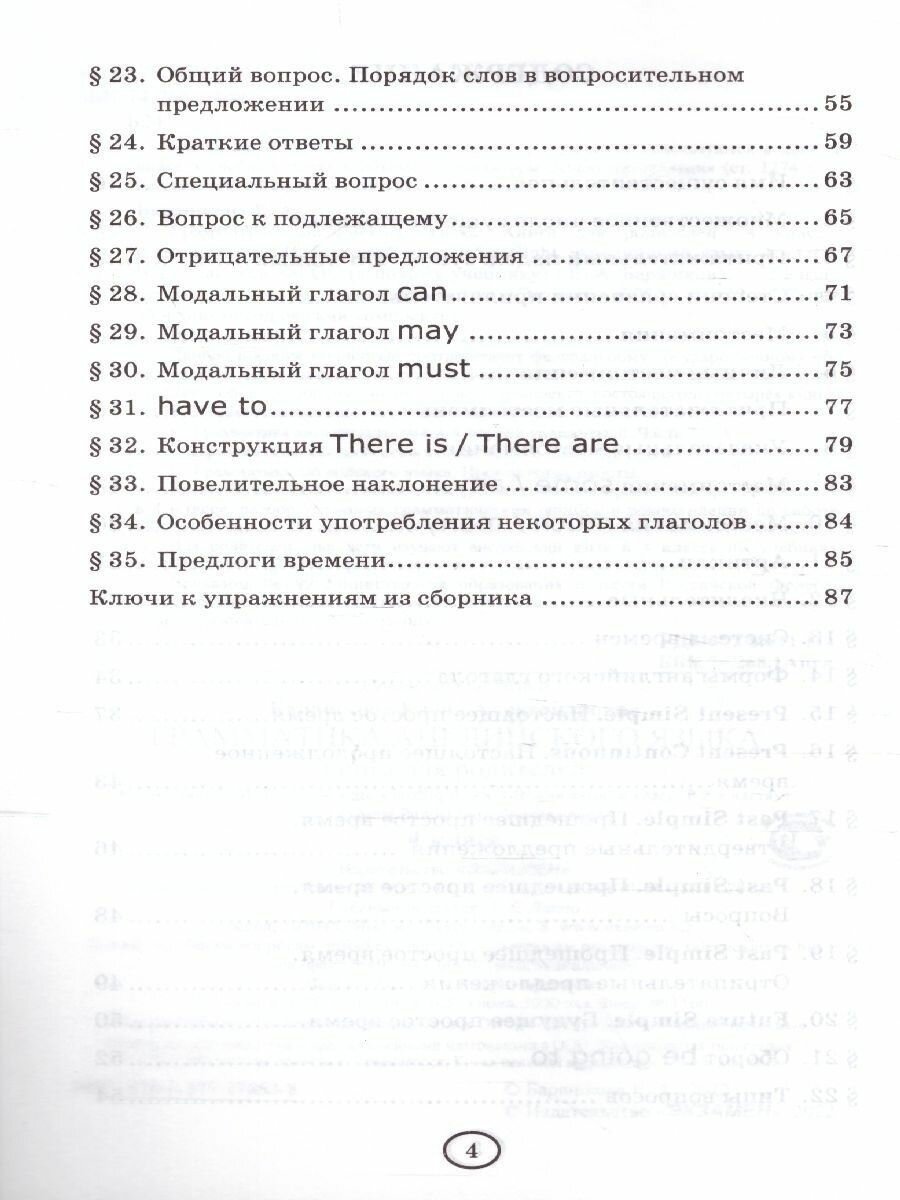 Грамматика английского языка Книга для родителей 4 класс К учебнику Н И Быковой и др Spotlight Английский язык 4 класс В 2-х частях - фото №4