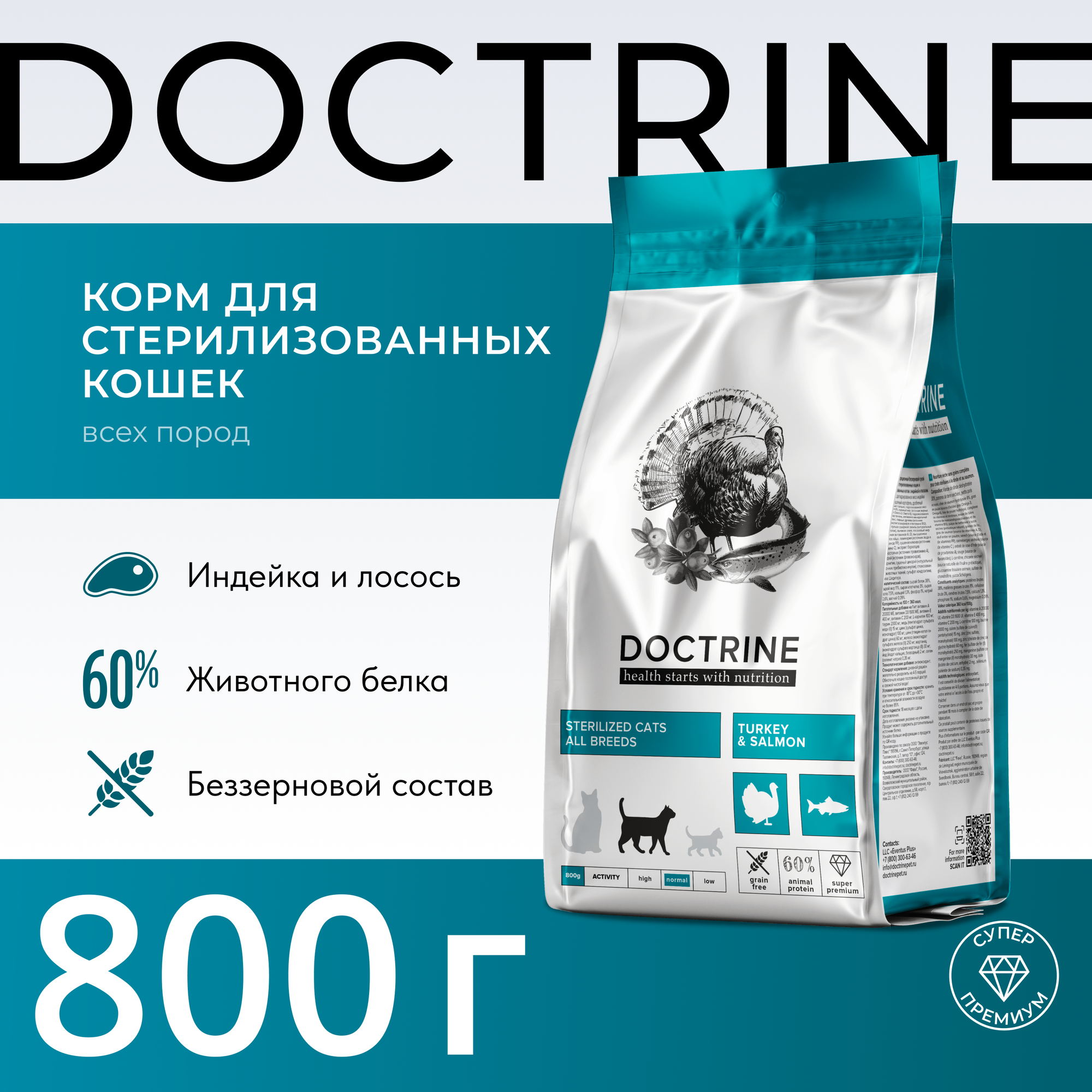 DOCTRINE Беззерновой сухой корм для стерилизованных кошек и кастрированных котов, индейка и лосось, 800 кг