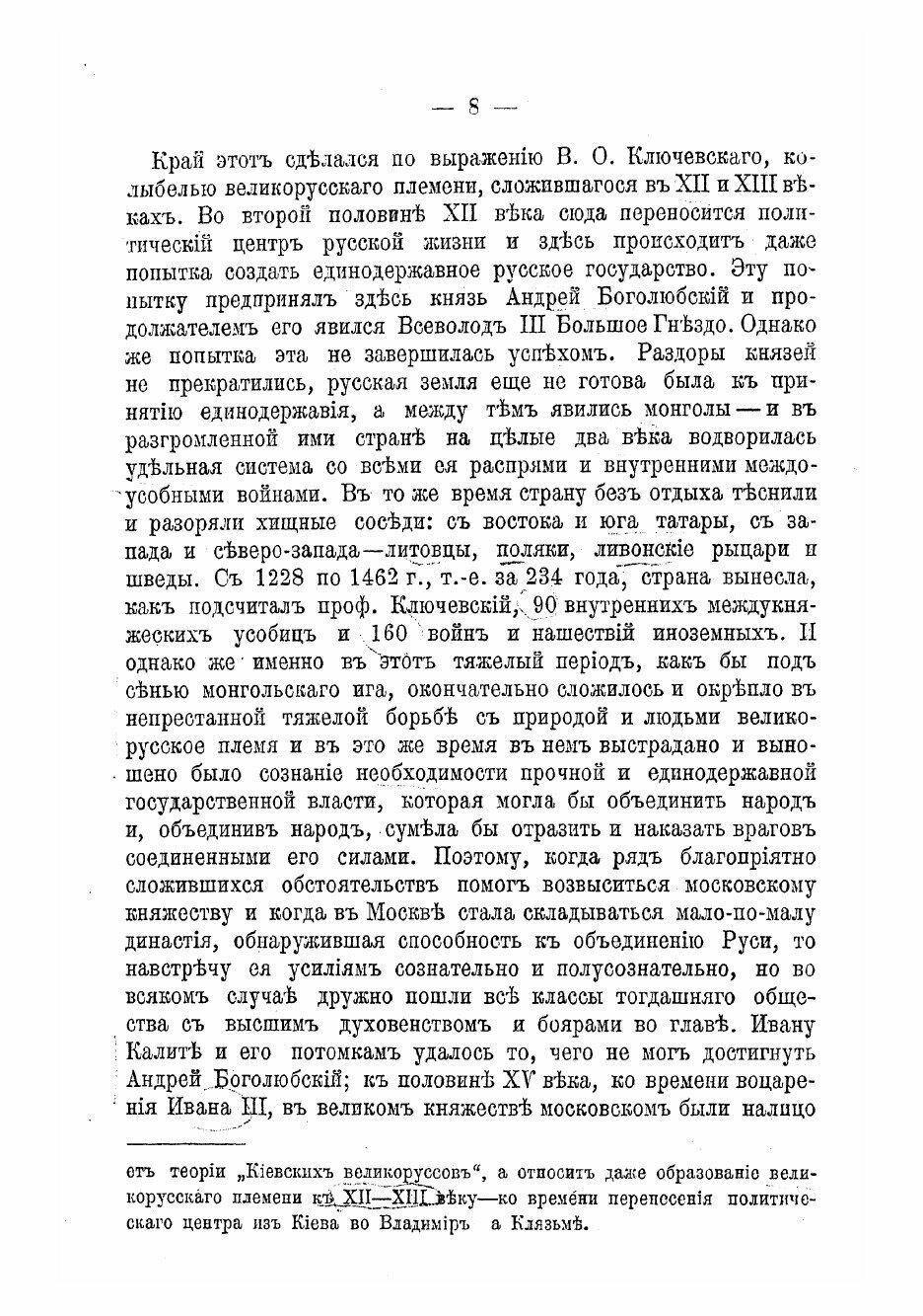 Книга Курс истории России XX века - фото №10
