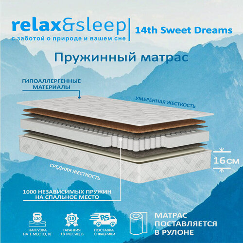 Изображение товара Матрас Relax&Sleep ортопедический пружинный 14th Sweet Dreams (90 / 185)