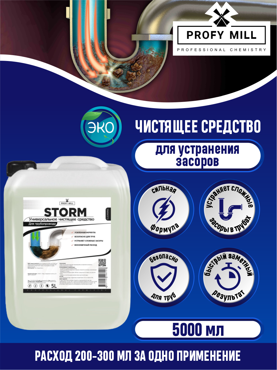 фото Средство для прочистки труб "STORM" 5л
