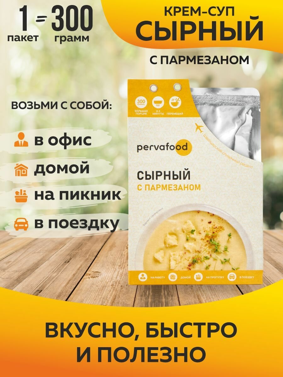 Pervafood сырный крем-суп с пармезаном 300 гр-1 шт