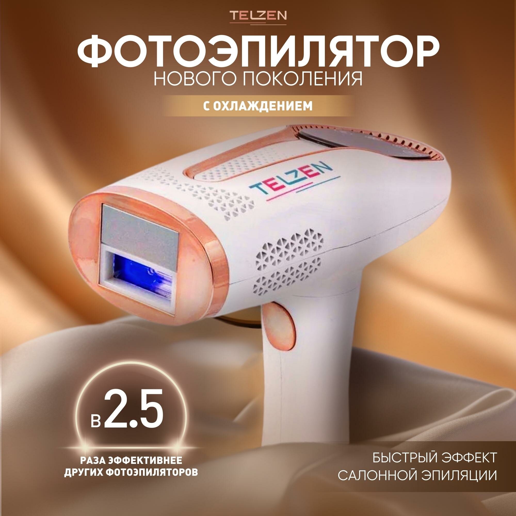 Фотоэпилятор лазерный IPL c охлаждающим эффектом для для лица, тела, зоны бикини / Фотоэпилятор домашний, женский и мужской для всего тела. - фотография № 1