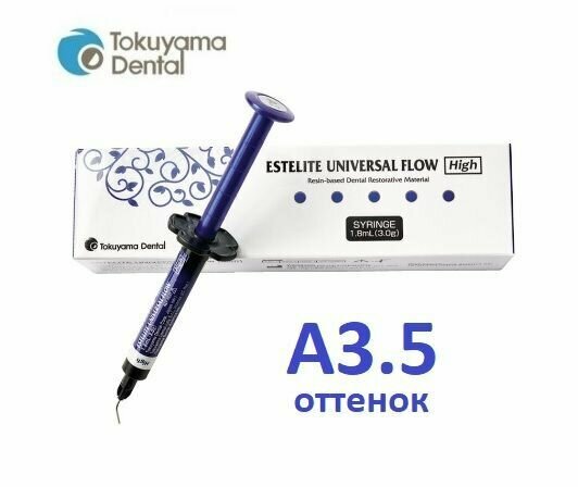 Эстелайт Универсал Флоу высокой текучести А3.5 (Estelite Universal Flow Higt А3.5 ) шприц 3г Токуяма Дентал