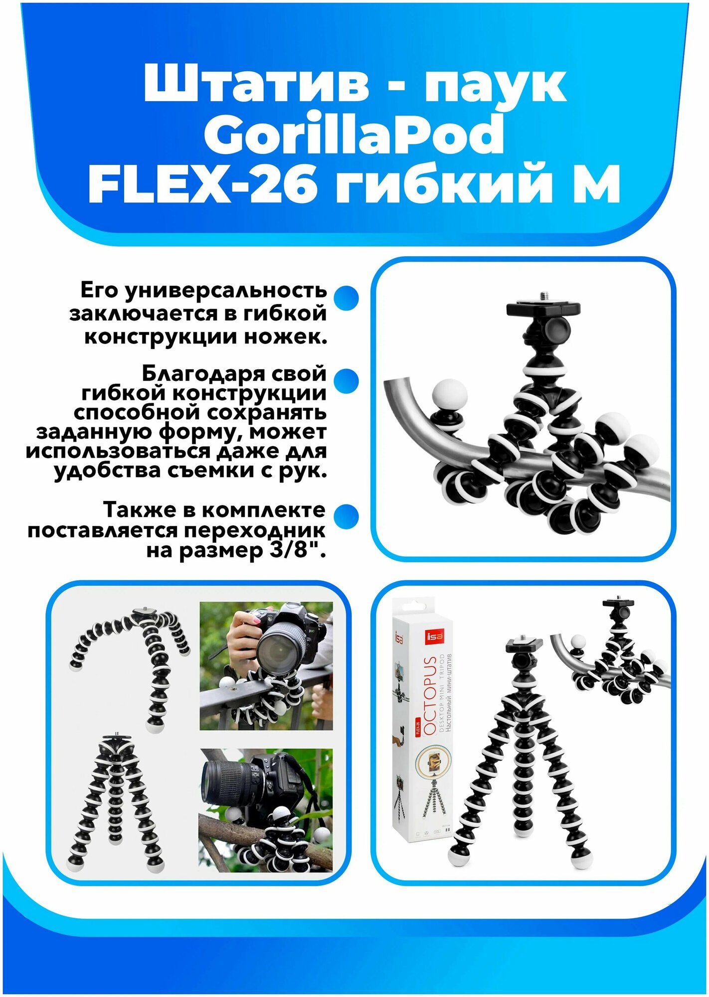 Мини-штатив FLEX-26 ISA — фото 10