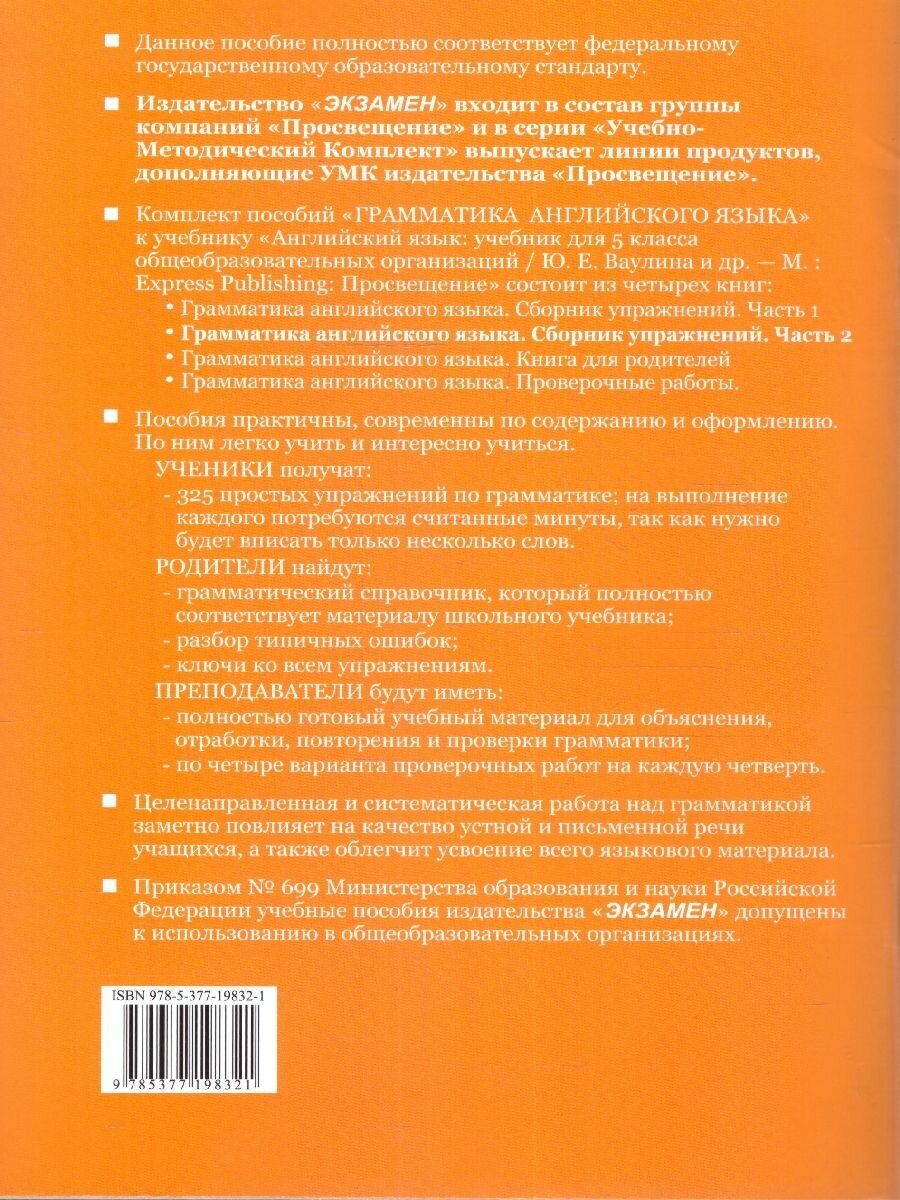 Грамматика английского языка. Сборник упражнений. Часть 2. 5 класс. К учебнику Ю.Е. Ваулиной и др. "Spotlight. Английский язык. 5 класс" - фото №4