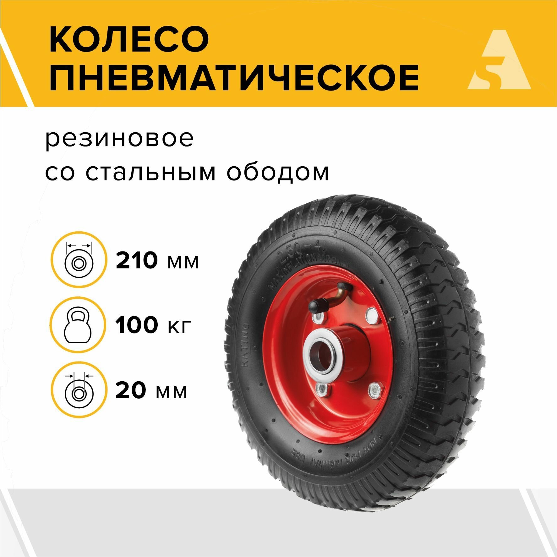 Колесо для тачки / тележки пневматическое 2.50-4, диаметр 210 мм, ось 20 мм, подшипник, PR 1400-20