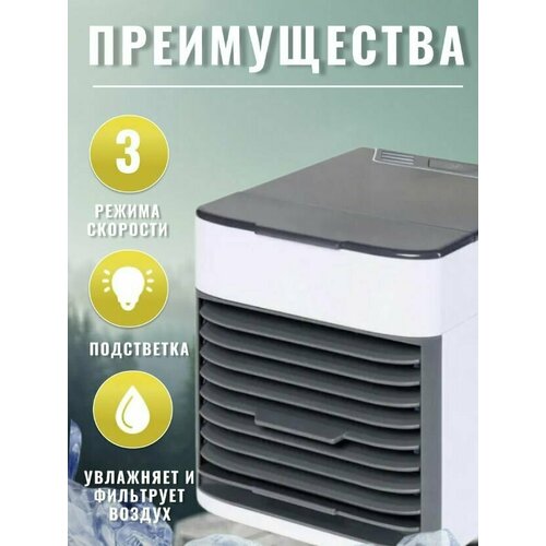 Вентилятор настольный мини кондиционер мобильный кондиционер бело-серый 88500₽