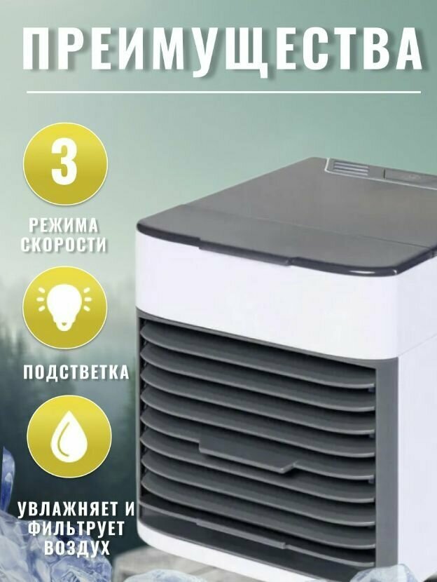 фото Вентилятор настольный, мини кондиционер, мобильный кондиционер бело-серый