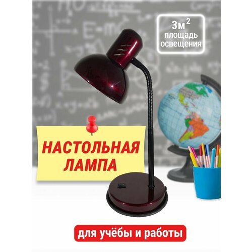 Лампа настольная светильник настольный настольная лампа школьника ASTREA