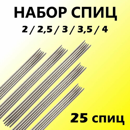 Набор прямых носочных спиц для вязания 25шт Спицы чулочные