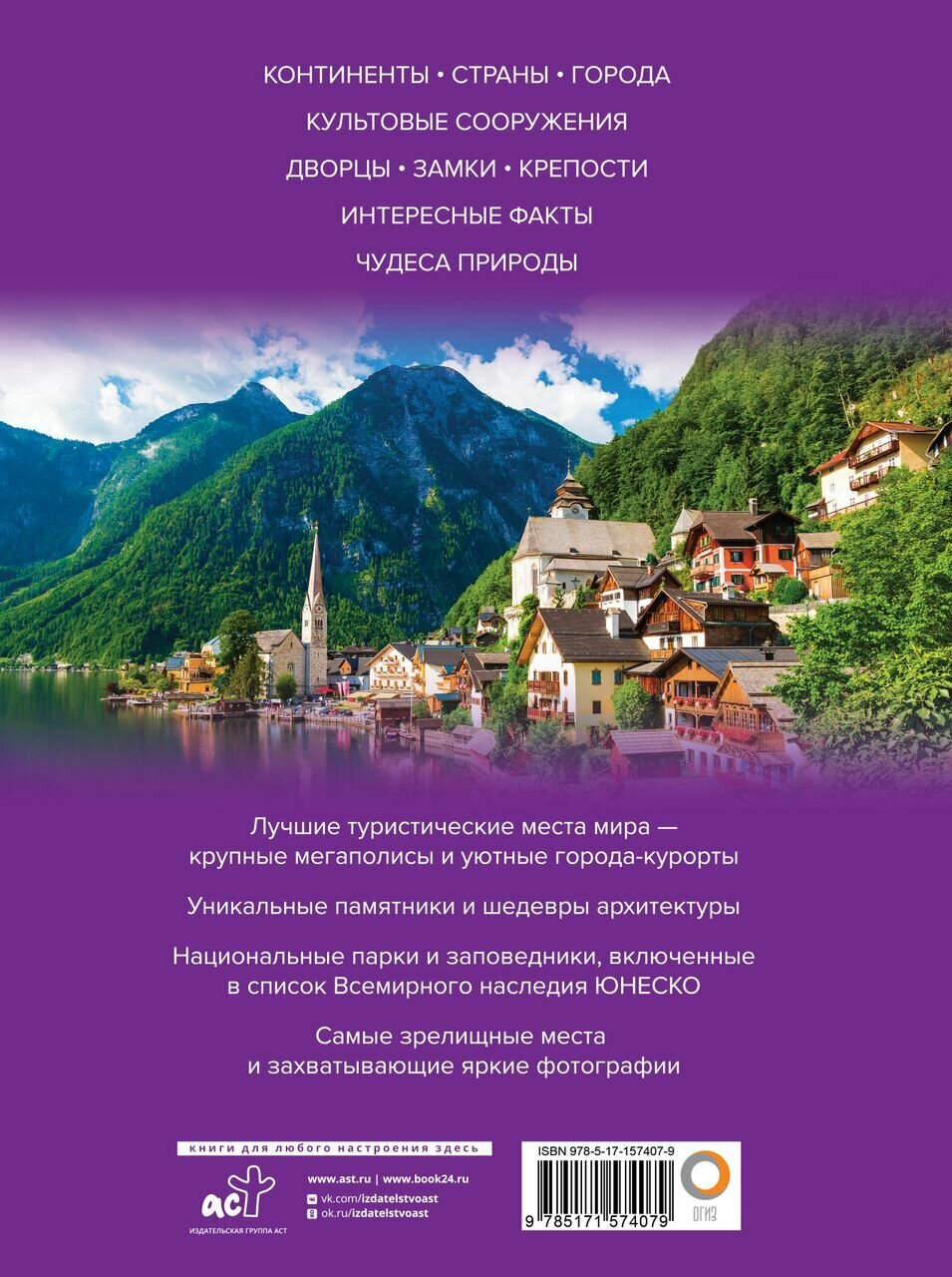 Самые интересные места мира (Климова О.В., Бичанина З.И.,Горячкина Е.П.) - фото №4