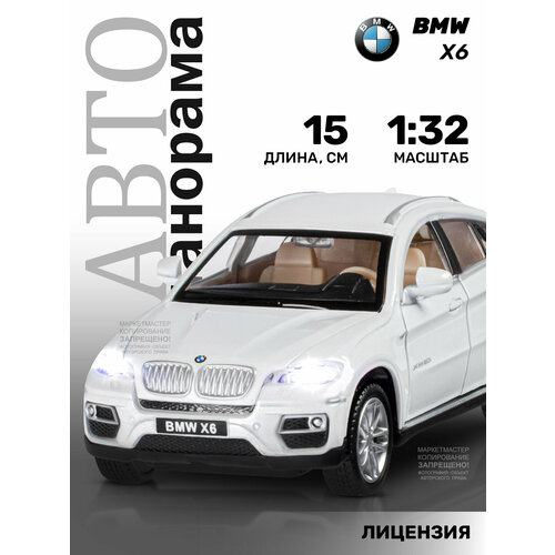 Легковой автомобиль Автопанорама BMW X6 (JB1251295) 1:32, 15 см, белый