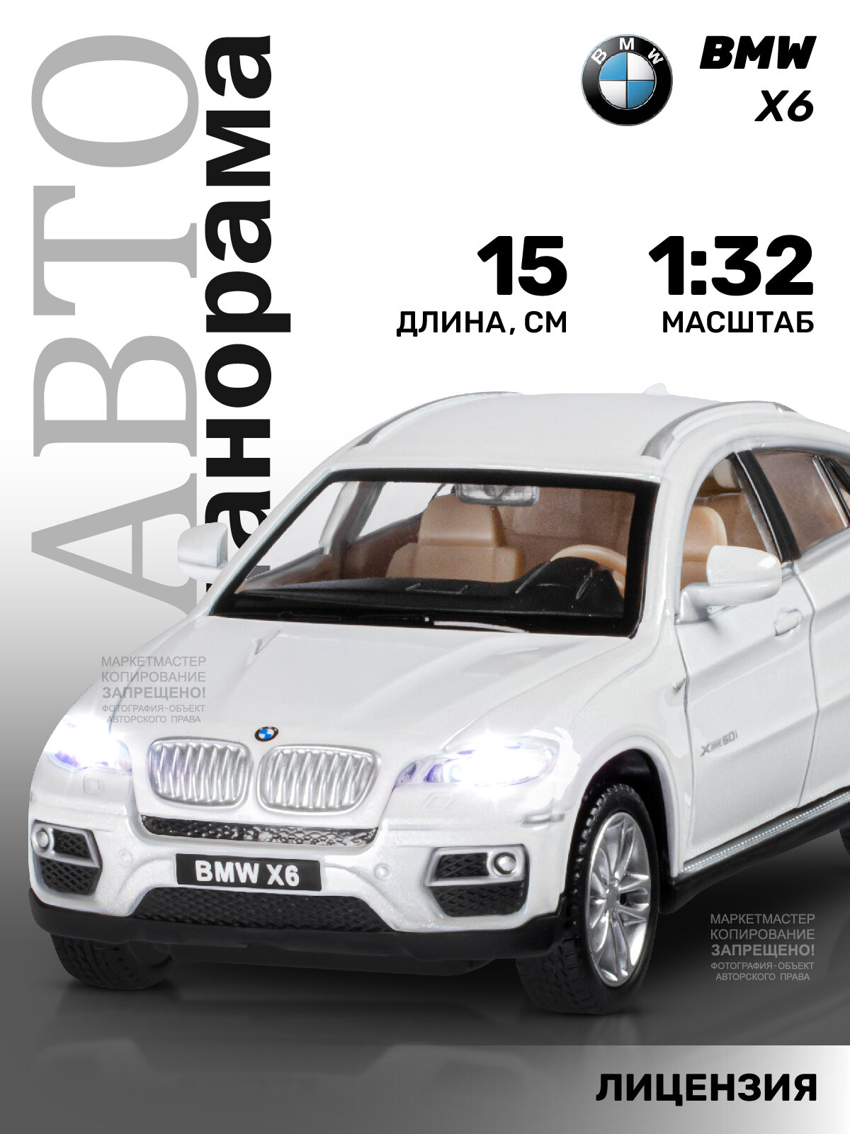 Легковой автомобиль Автопанорама BMW X6 (JB1251295) 1:32 15 см