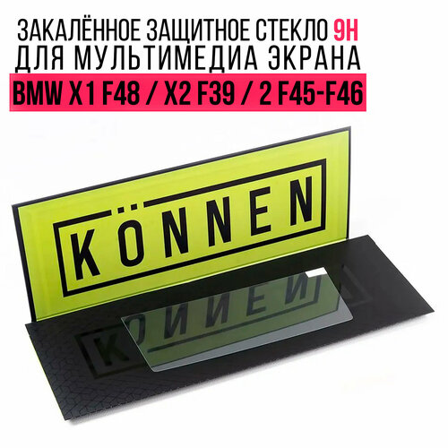Защитное стекло Konnen Diamant для мультимедиа экрана 8.8" BMW X1 F48 / X2 F39 / 2 F45-F46