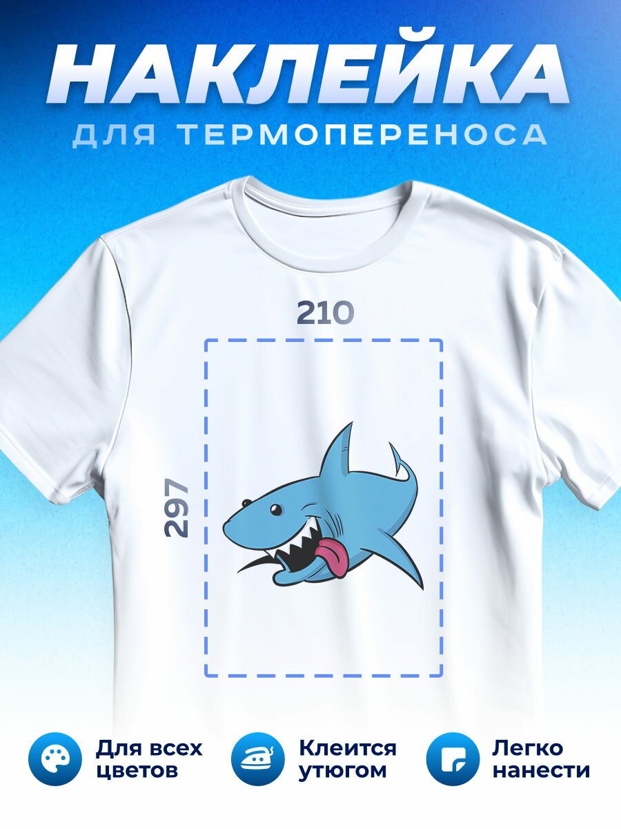 Термонаклейка для одежды наклейка Акула (Shark, Термонаклейка для одежды наклейка с Акулой)_0114