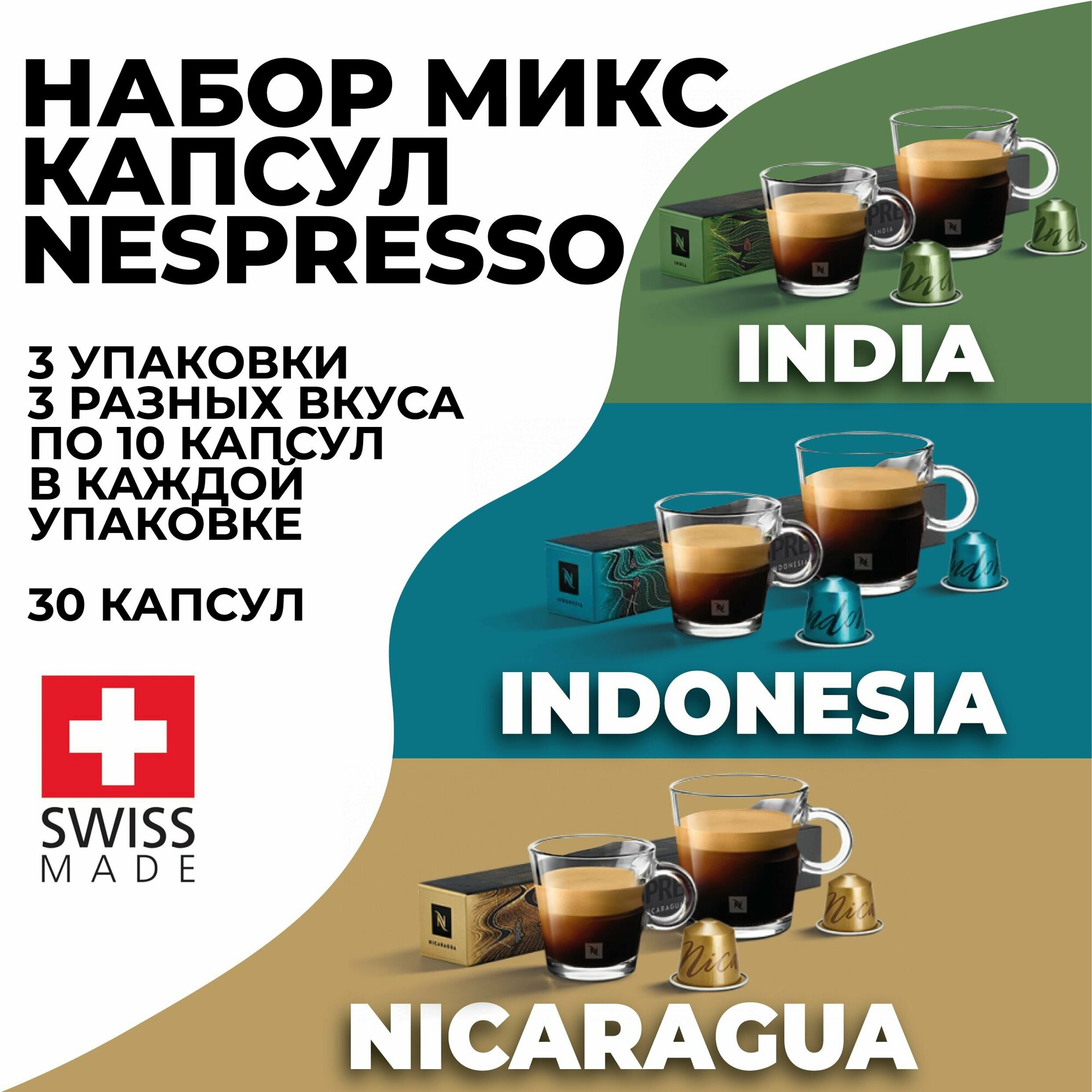 Набор кофе в капсулах NESPRESSO из 30 капсул