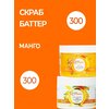 Набор натуральной косметики Скраб 500 ml и крем-баттер 300 ml - изображение