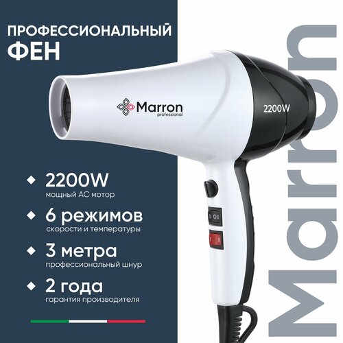 Фен для волос профессиональный 2200 Вт Marron 7500 460000₽