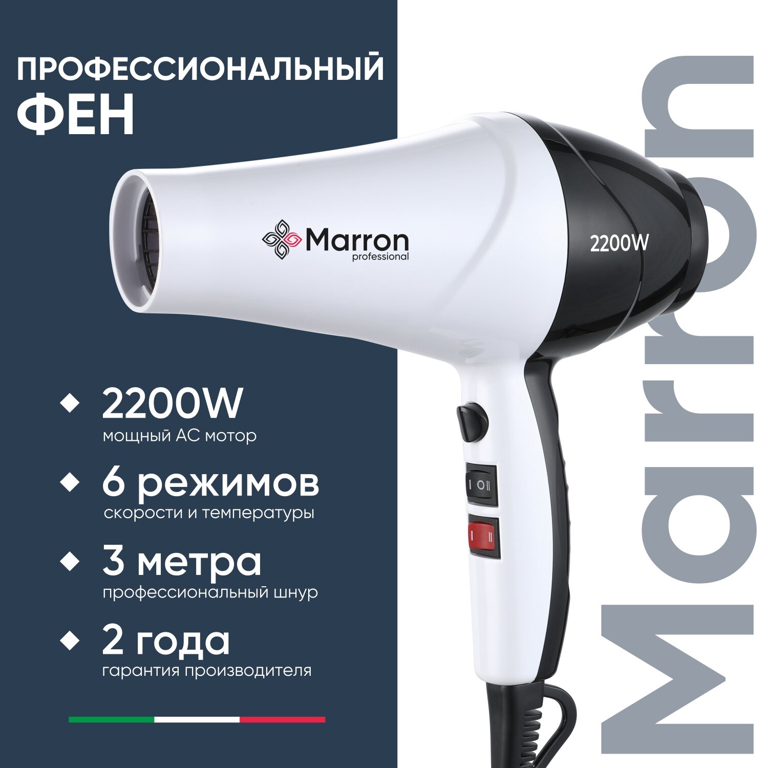 Фен для волос профессиональный 2200 Вт Marron 7500 - фотография № 1