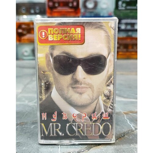 Mr. Credo Нувориш, аудиокассета, кассета (МС), 2004, оригинал
