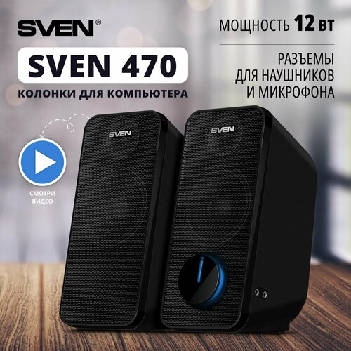 Фронтальные колонки SVEN 470, 2 колонки, черный фронтальные колонки sven 318 2 колонки черный