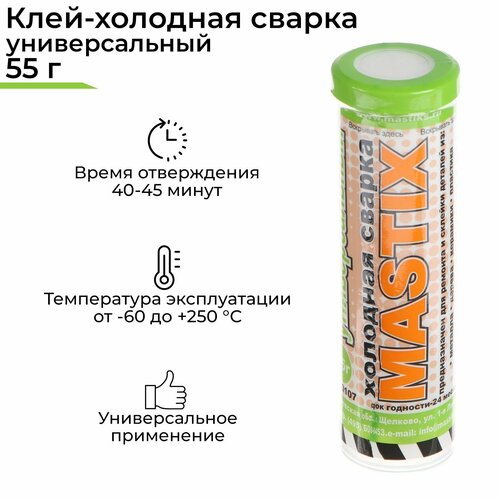 Холодная сварка универсальная, 55 г холодная сварка универсальная multifix 60 г