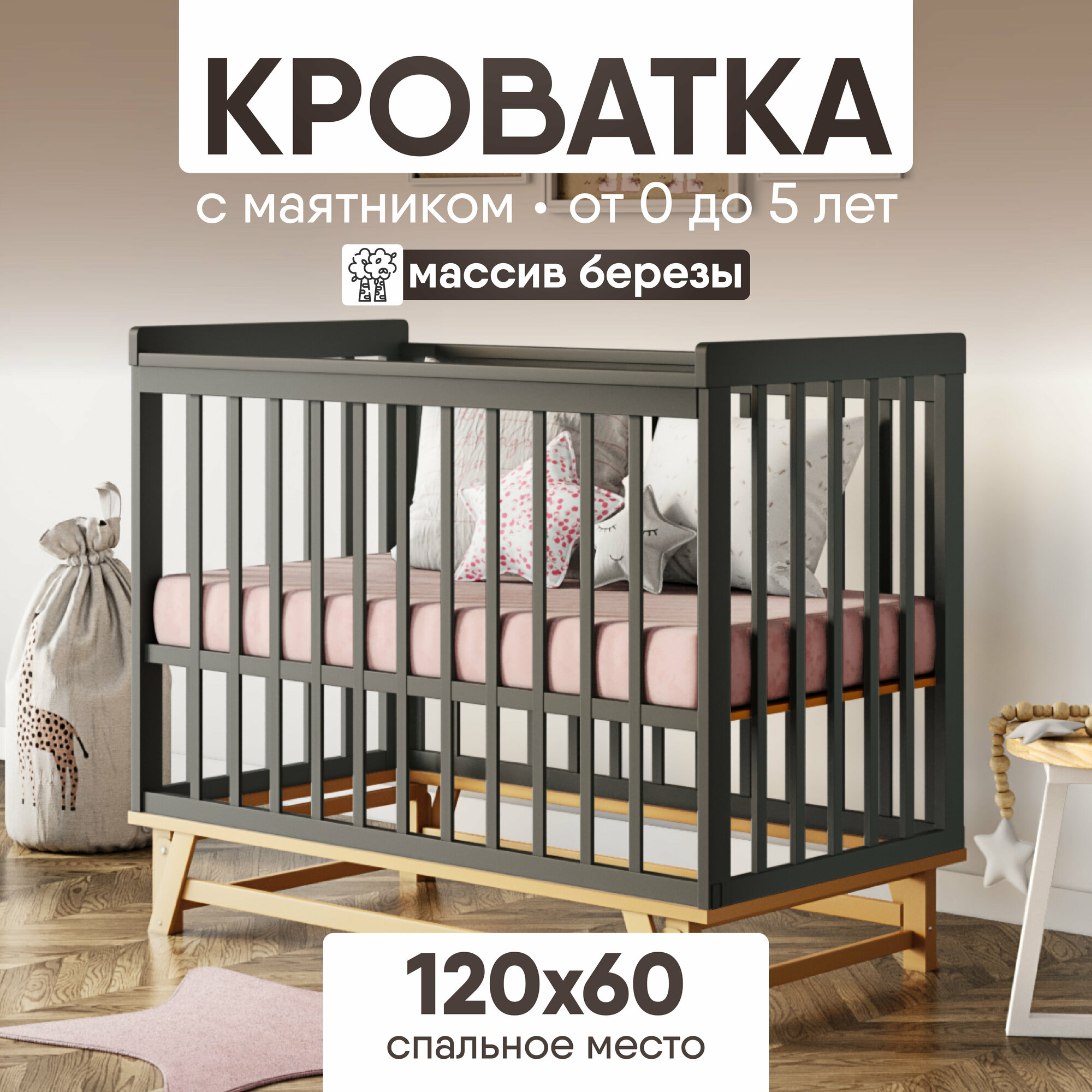 Кровать детская для новорожденных с маятником Severen 120х60 см цвет Серый, массив дерева