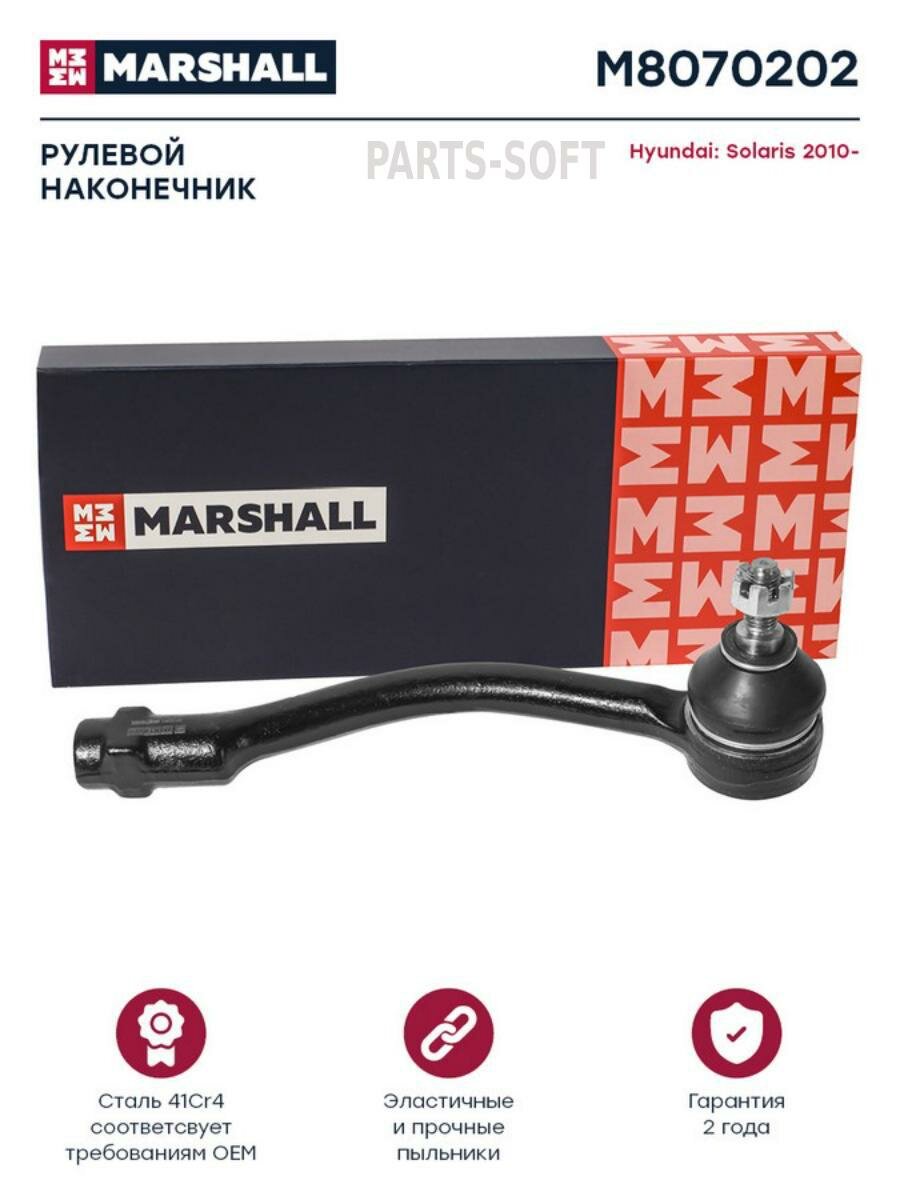 MARSHALL M8070202 Наконечник рулевой тяги