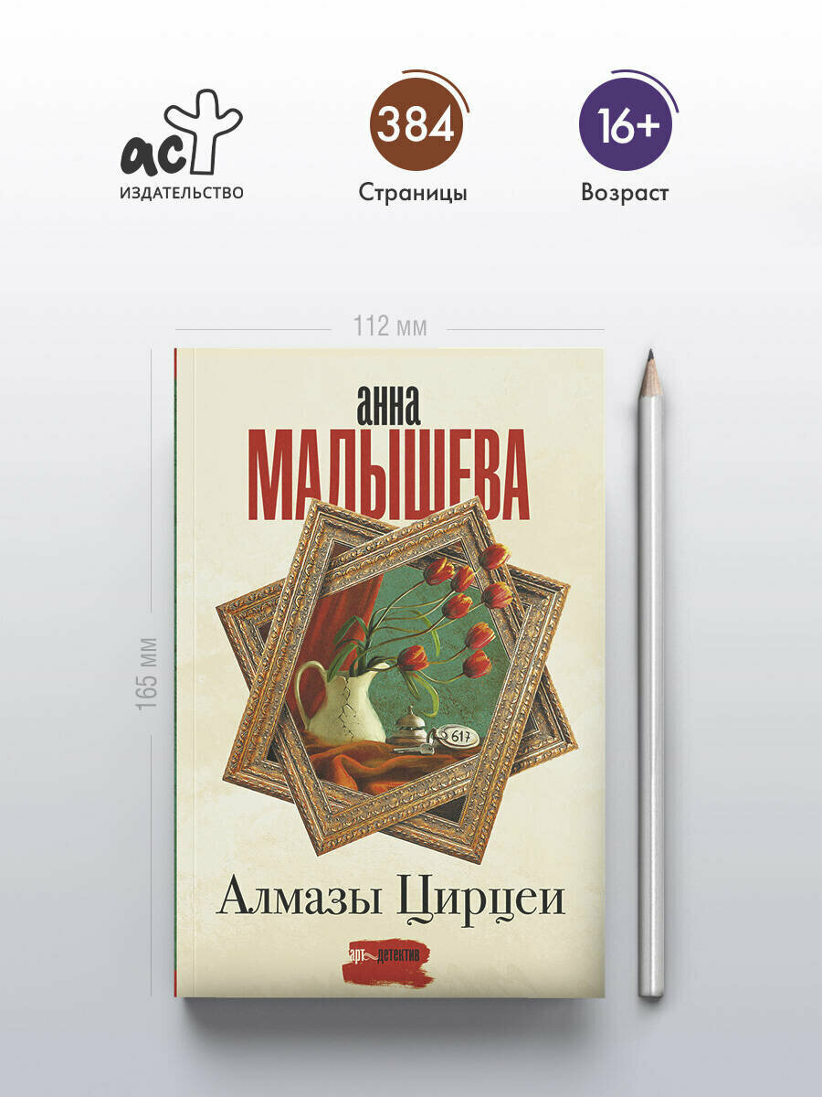 Алмазы Цирцеи (Малышева Анна Витальевна) - фото №4